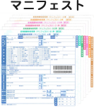 マニフェスト